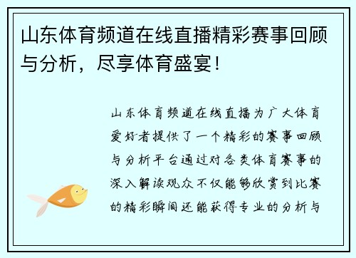山东体育频道在线直播精彩赛事回顾与分析，尽享体育盛宴！