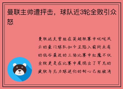 曼联主帅遭抨击，球队近3轮全败引众怒