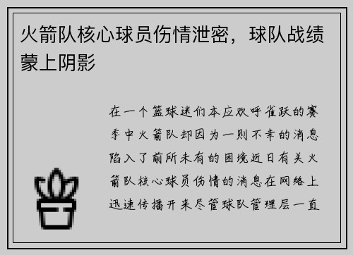 火箭队核心球员伤情泄密，球队战绩蒙上阴影