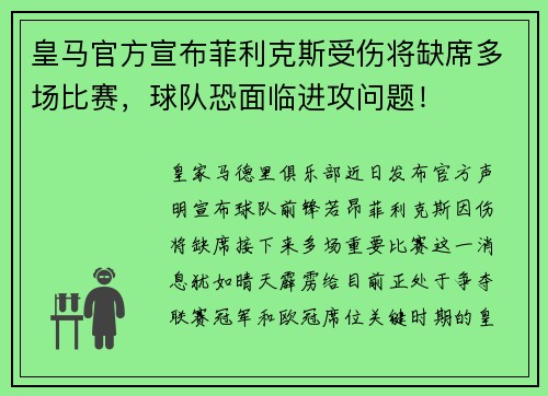 皇马官方宣布菲利克斯受伤将缺席多场比赛，球队恐面临进攻问题！