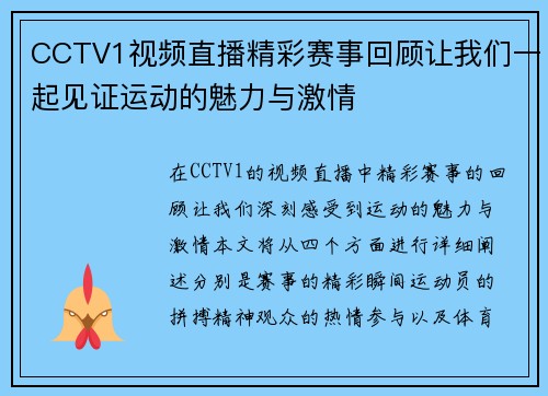 CCTV1视频直播精彩赛事回顾让我们一起见证运动的魅力与激情