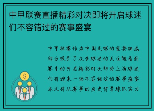 中甲联赛直播精彩对决即将开启球迷们不容错过的赛事盛宴
